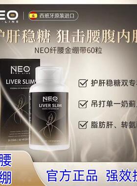 NEO纤腰金绷带胶囊专利有机铬稳糖稳胰奶蓟草精华肝脏代谢60粒/盒
