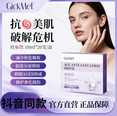 GickMet抗糖饮英国进口官方正品
