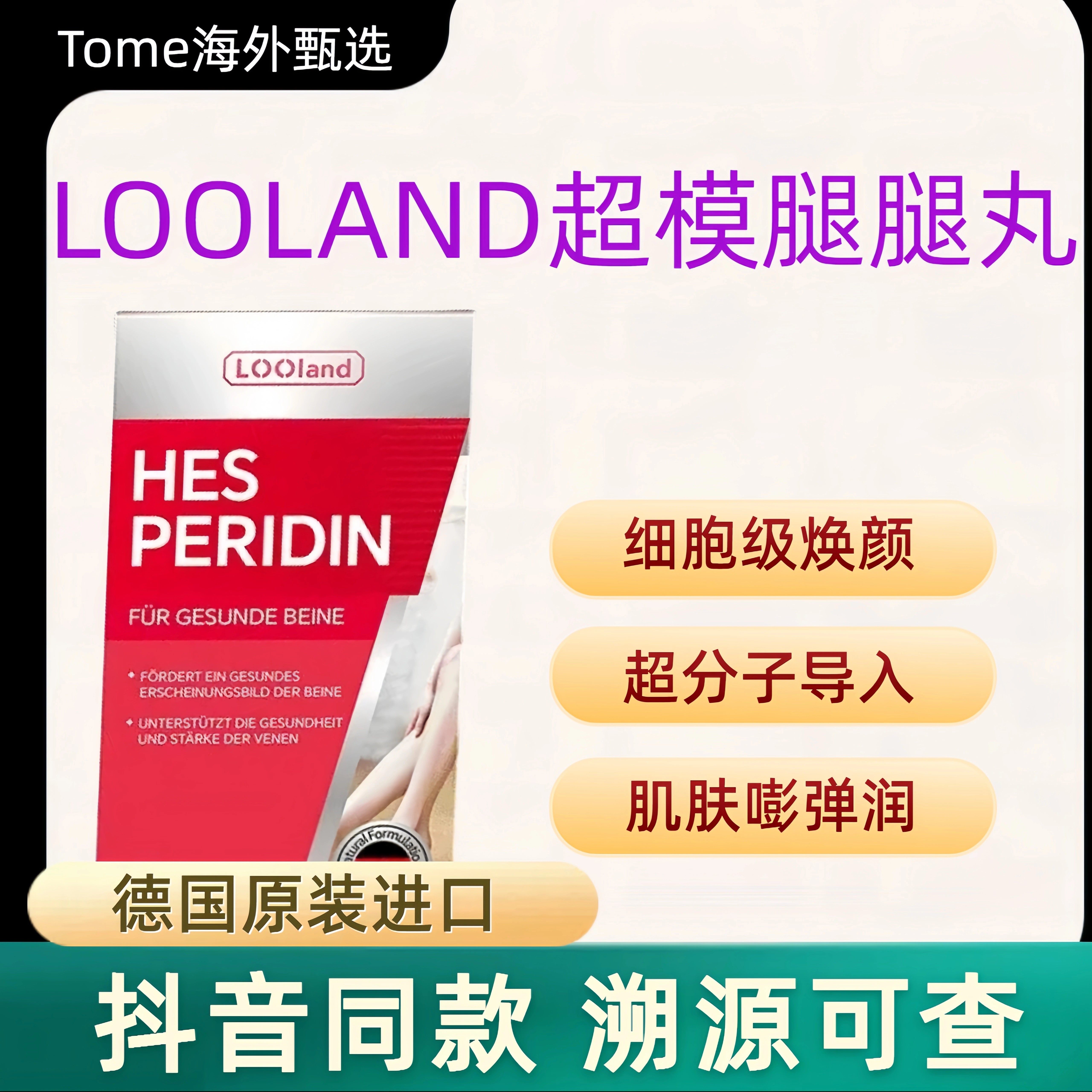 LOOLAND维秘超模腿腿丸纤腿漫画腿植物精华提取打造SO腿正品保障