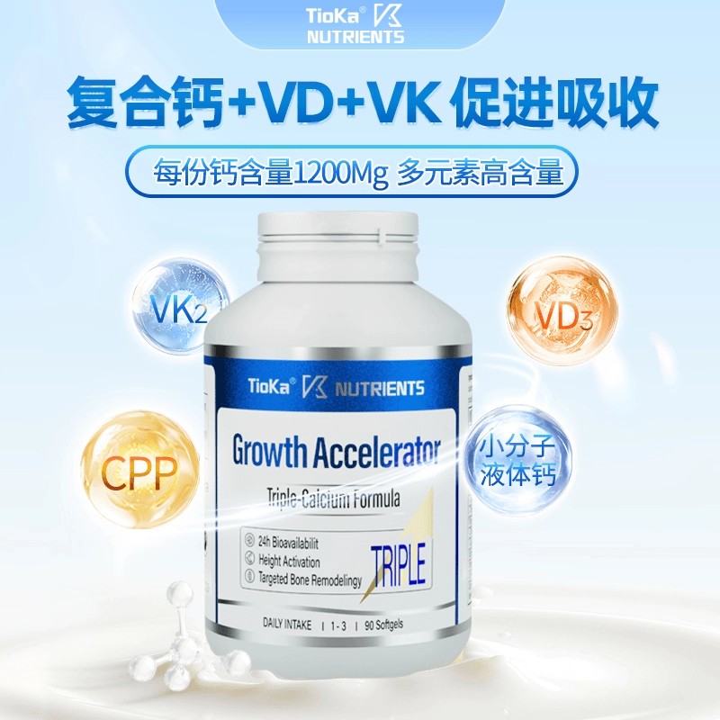 Tioka小分子复合钙多元素协同