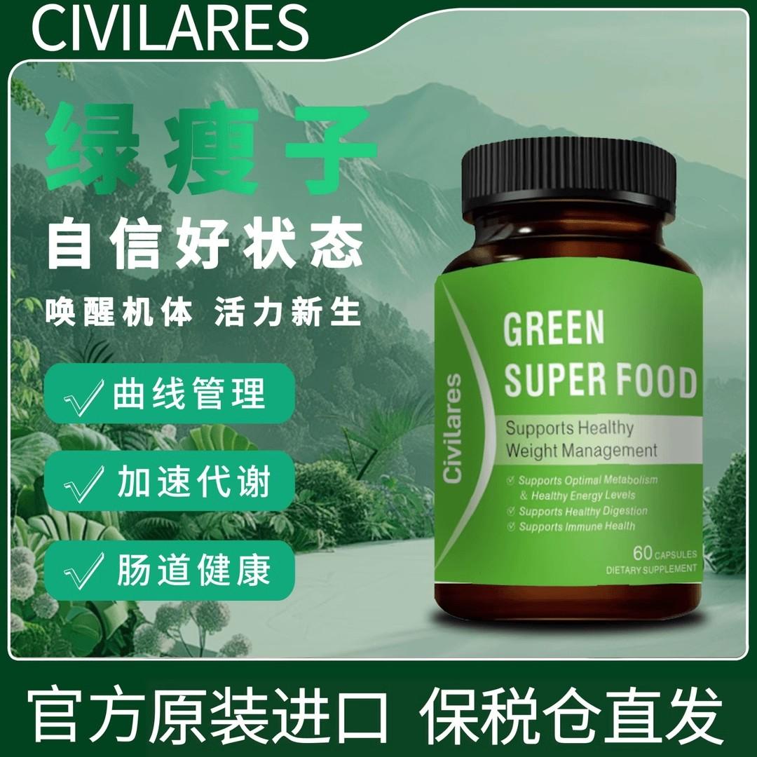 Civilares绿瘦子胶囊清清片