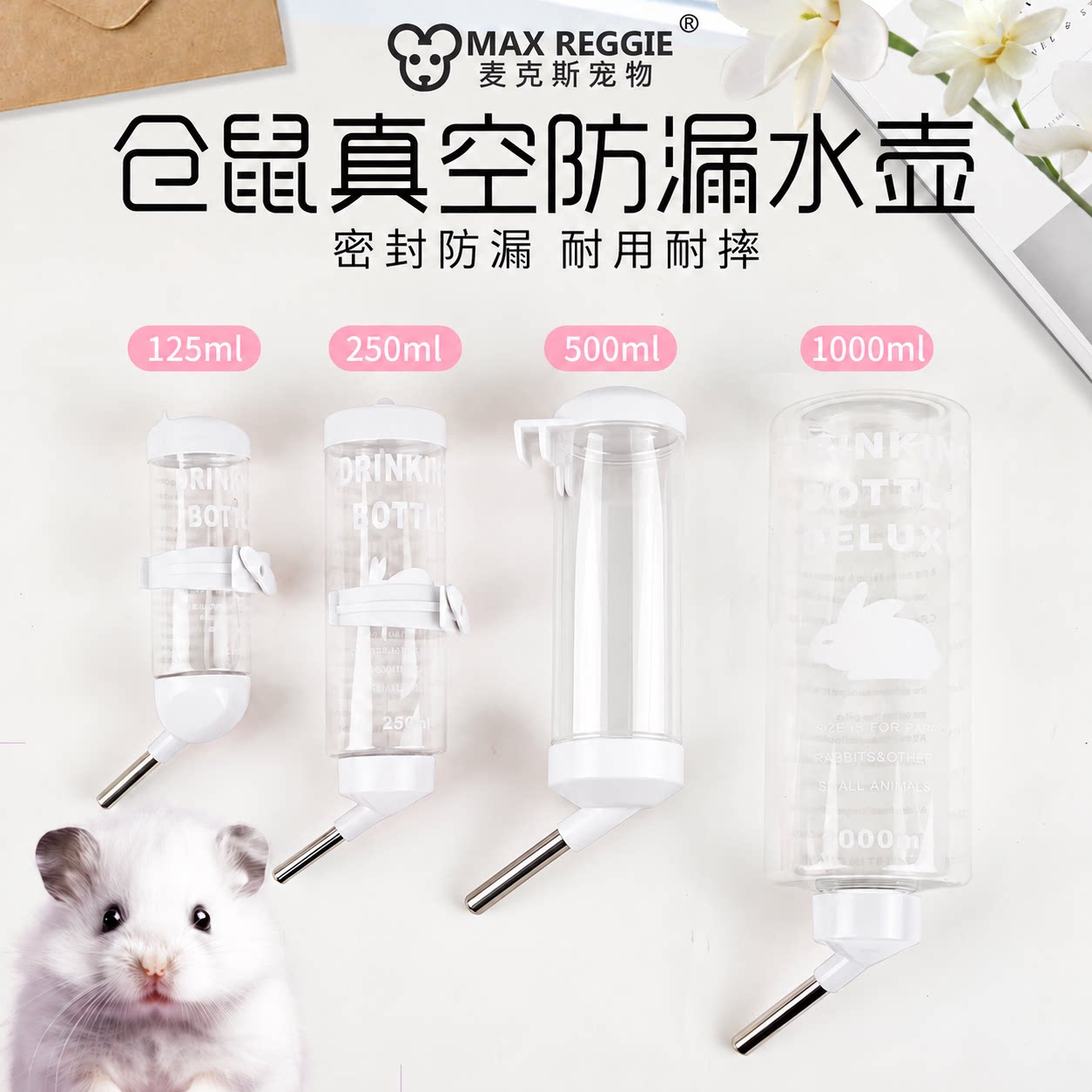 小动物外挂立式饮水器宠物喝水花枝鼠仓鼠兔子龙猫豚鼠喂水壶水瓶