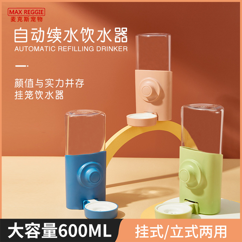 花枝鼠水壶饮水器金丝熊仓鼠喂水静音大容量用品自动续水600ml