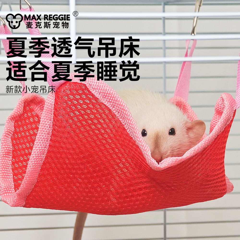 仓鼠花枝鼠龙猫蜜袋鼯迷你吊床