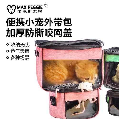 宠物旅行包花枝鼠仓鼠外出旅行包