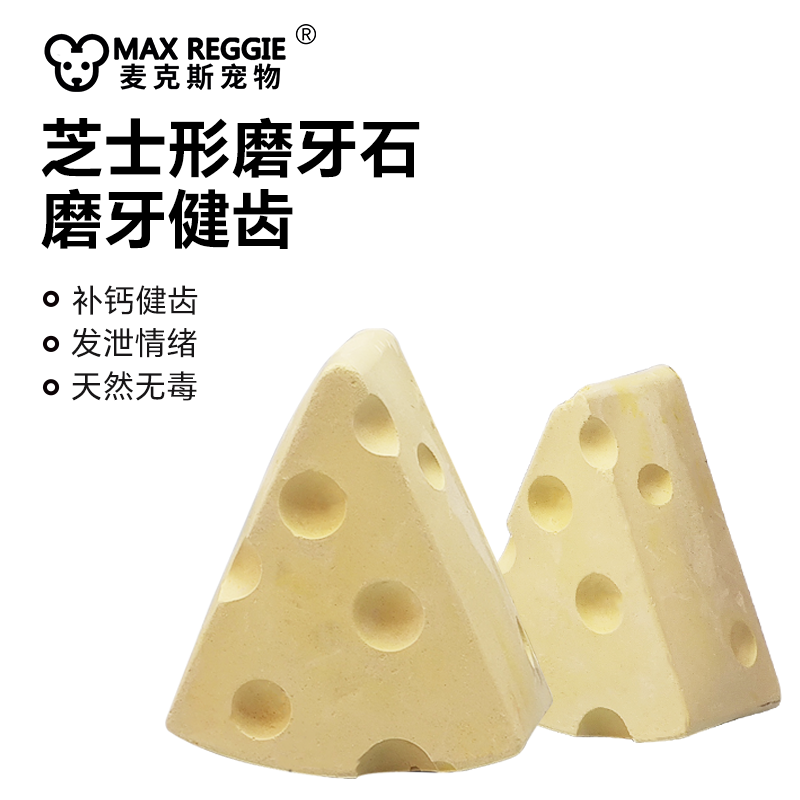 花枝鼠仓鼠小宠物磨牙石兔子豚鼠可用 钙奶 奶酪磨牙石,宠物/宠物食品及用品,鼠粮,淘宝优惠券,粉丝福利购,淘宝优惠卷