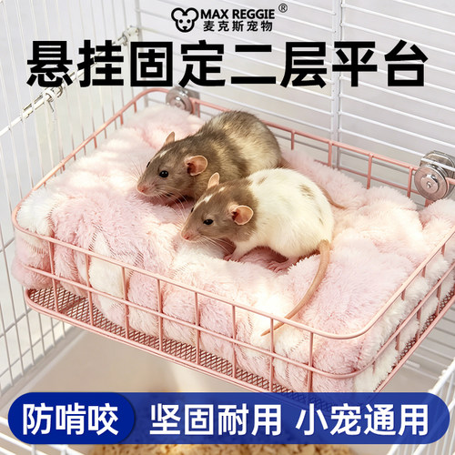 花枝鼠仓鼠窝二层观景阳台天竺鼠蜜袋鼯铁艺二层平台阁楼防啃棉窝