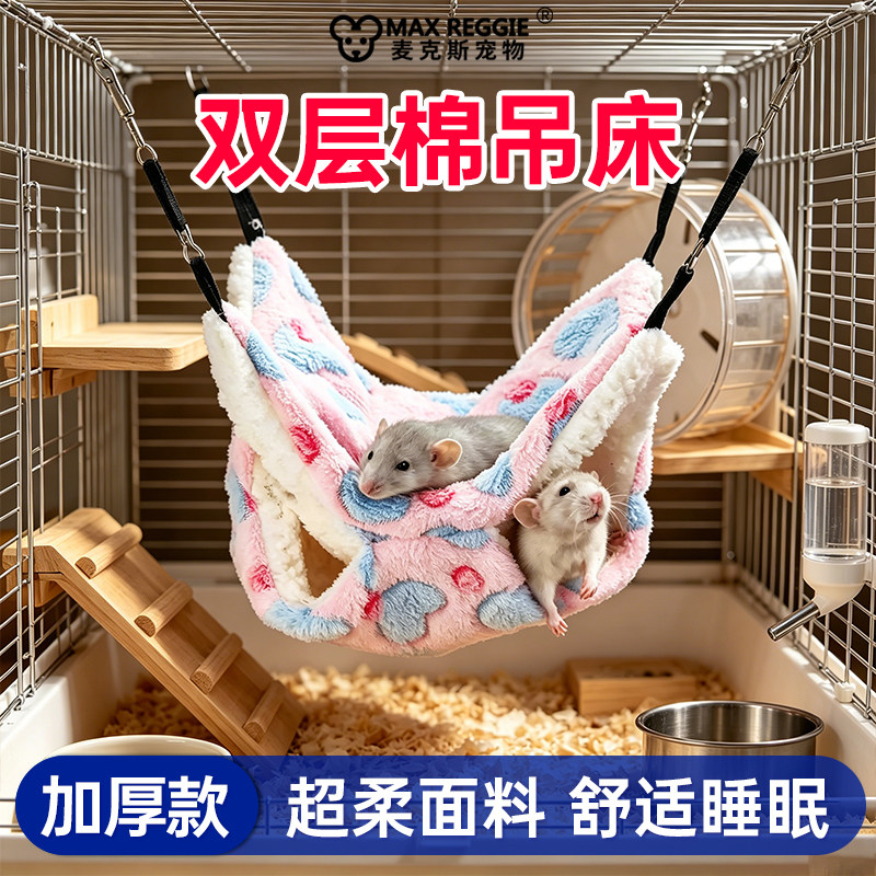 花枝鼠棉窝冬天保暖睡袋吊床花枝鼠金丝熊冬季仓鼠宠物房子用品