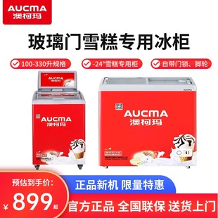 Aucma 152 200玻璃门雪糕柜小型商用冷饮冷冻冰柜节能 澳柯玛SD