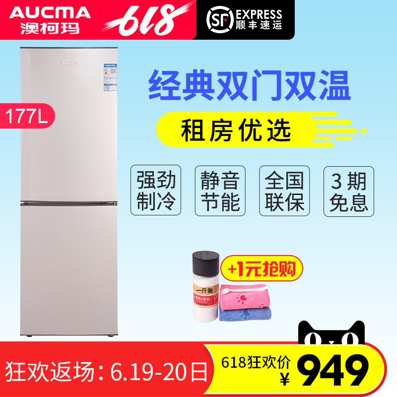 Aucma/澳柯玛 BCD-177H小冰箱家用小型双开门节能静音两门电冰箱在类目 大家电, 冰箱中 - 来自Buy2taobao.com提供专业的淘宝代购服务