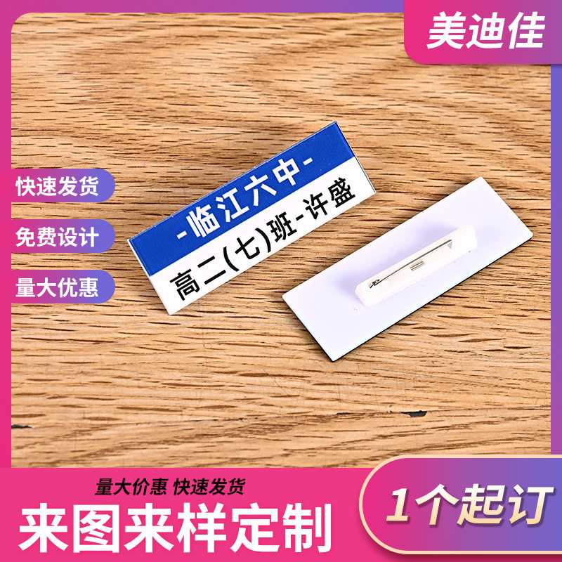 学亚克力生校牌工号牌制服名札徽章亚克力胸章胸针银行公司胸牌做