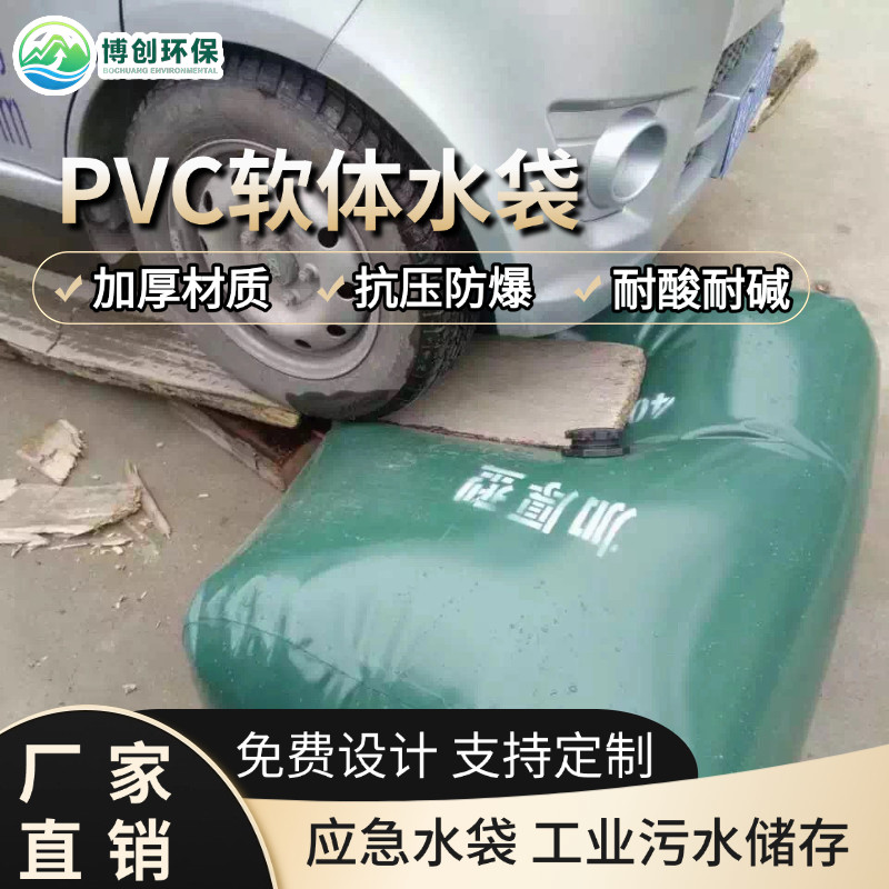 源头厂家PVC软体水袋 农用灌溉工地蓄水加厚防漏可定制大容量水囊