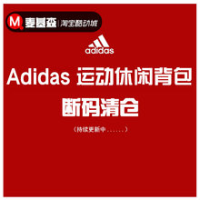 断码清仓 Adidas阿迪达斯运动背包BP7413 DM6108 BS0814 DM6122