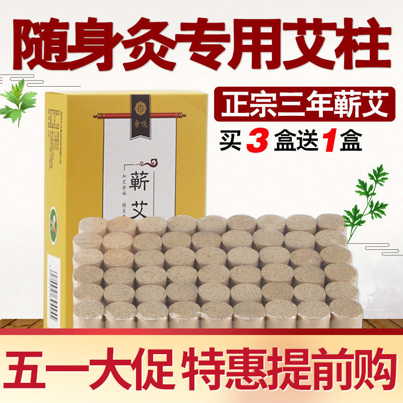 蕲艾柱艾条无烟家用宫寒祛湿三年陈艾炷随身灸正品艾灸柱旗舰店
