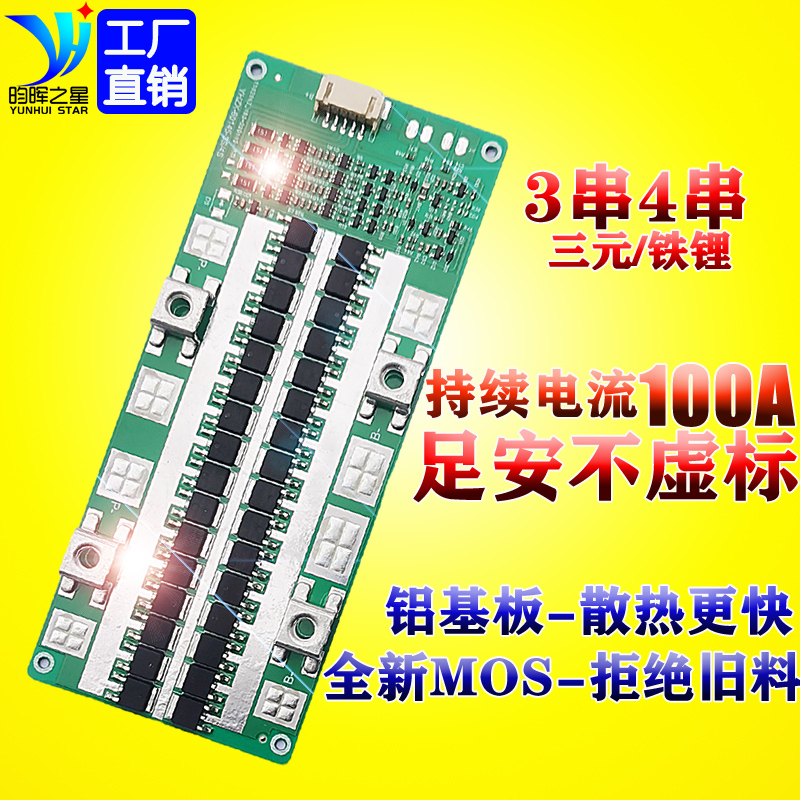 3串4串锂电池保护板100A200A三元磷酸铁锂12V户外便携式小储能BMS 电子元器件市场 其他电路保护器件 原图主图