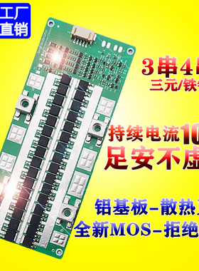 3串4串锂电池保护板100A200A三元磷酸铁锂12V户外便携式小储能BMS