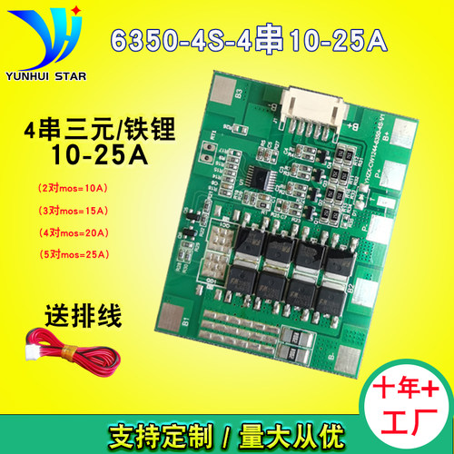 昀晖之星12V锂电池保护板10-25A