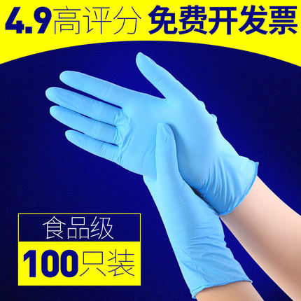 手套一次性乳胶检查防护劳保手术丁腈橡胶耐磨加厚胶皮防水工作胶