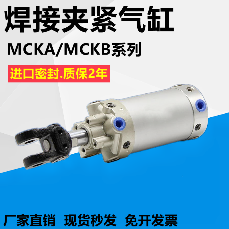 焊接夹紧气缸MCKAMCKB亚德客型