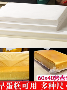 40x60烤盘古早蛋糕烘焙油纸商用烤箱面包专用大白卷纸隔油垫盘纸