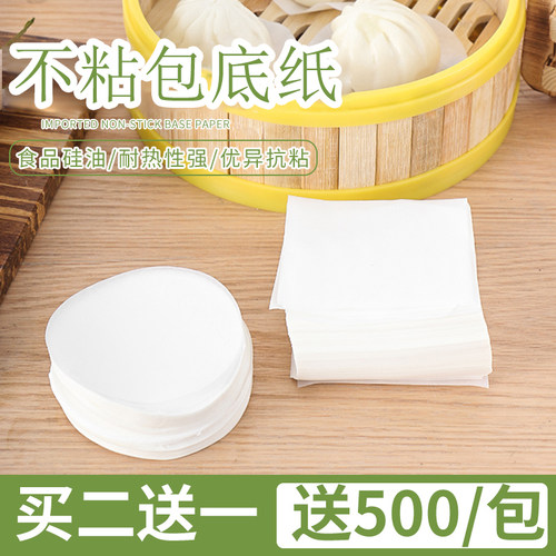 家用蒸包子不粘垫纸食品级小笼包馒头蒸糕商用圆形点心蒸笼烘焙纸
