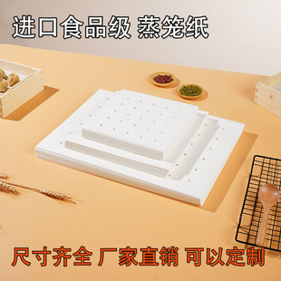 长方形蒸笼纸包子馒头蒸屉蒸箱纸商用蒸柜蒸锅纸垫进口食品级油纸