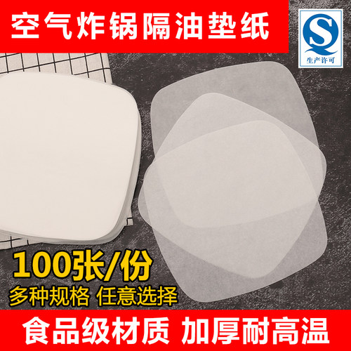 空气炸锅吸油纸烤肉锡纸家用烘焙