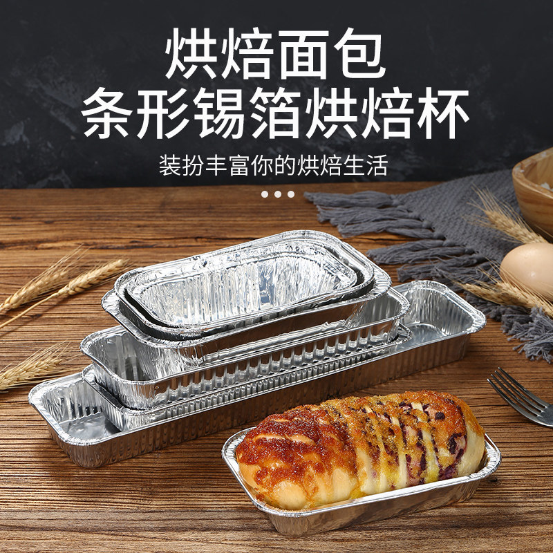 一次性长方形锡纸盒面包锡纸托盘烘焙吐司蛋糕铝箔盘烤箱模具家用
