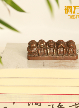 铜万福 纯铜五不猴镇尺镇纸五不猿猴铜镇尺复古书房书法文房四宝