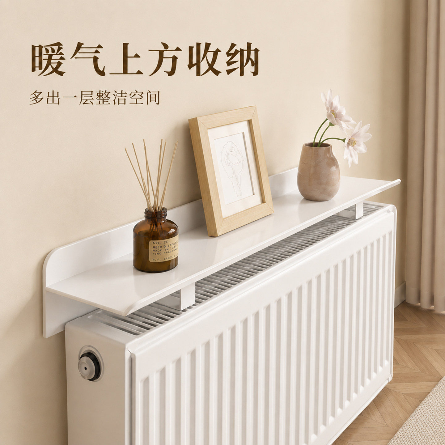 【免打孔遮灰挡板】暖气片置物架图片