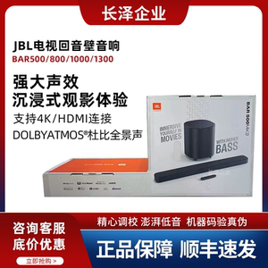 JBL BAR500/1000/1300MK2家庭影院套装音箱电视回音壁音响低音炮