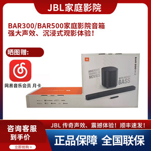JBL BAR500MK2/BAR300MK2回音壁音箱家用客厅电视音响5.1家庭影院