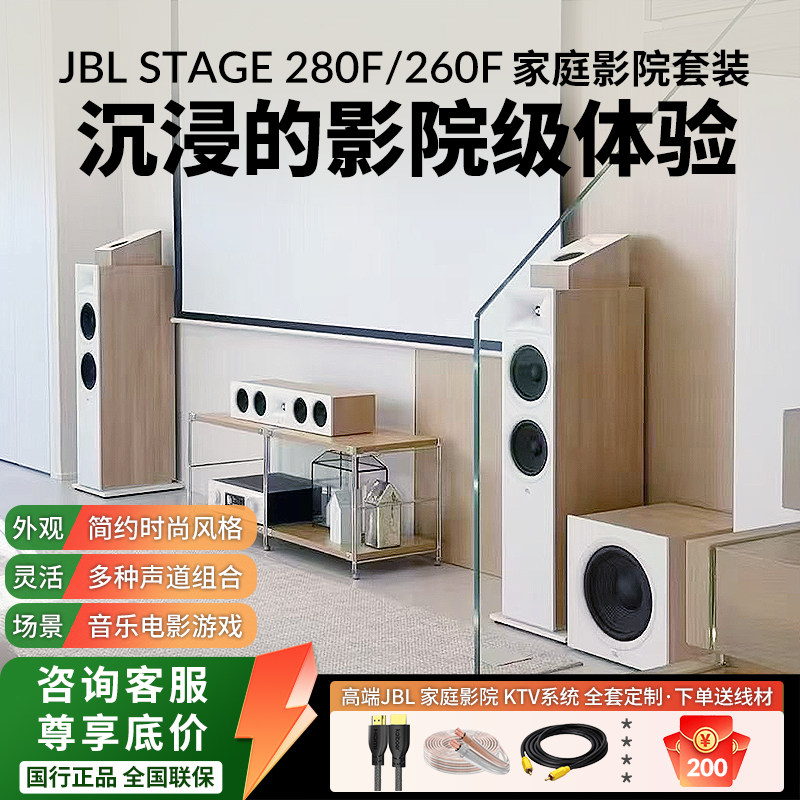 JBL STAGE280F 260F家庭影院音箱5.1声道客厅影院环绕低音炮音响
