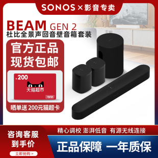 SONOS G2电视回音壁音响杜比全景声5.1家庭影院音箱高端品质 Beam