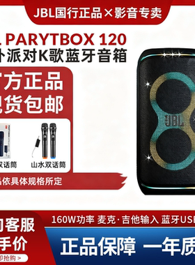 JBL PartyBox Club120户外派对便捷K歌蓝牙音响 广场卡拉OK音箱