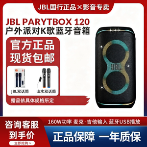 JBL PartyBox Club120户外派对便捷K歌蓝牙音响 广场卡拉OK音箱