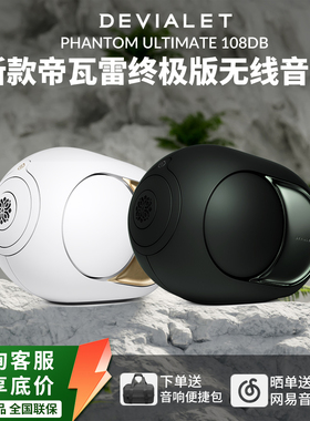 帝瓦雷Devialet Phantom Ultimate 108dB蓝牙音响高保真重低音炮