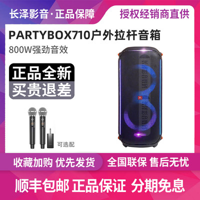 JBL重低音拉杆音箱PARTYBOX710