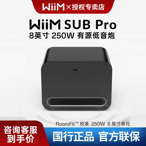 WiimSubPro低音炮超重低音