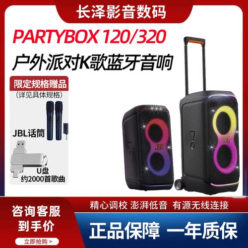 JBLpartybox120/320/520K歌音箱