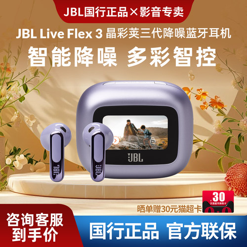JBL晶彩荚降噪蓝牙耳机