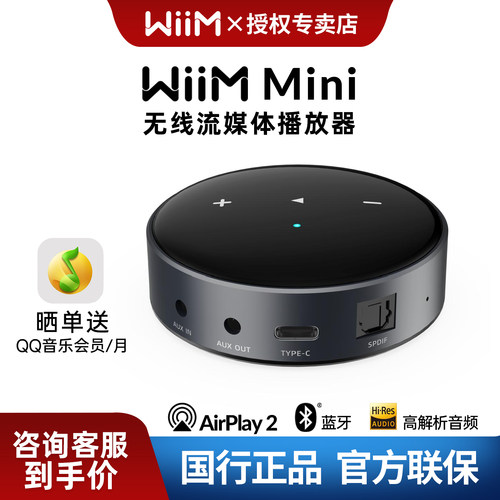 美国wiim Mini无线流媒体音乐播放器无线蓝牙Airplay数字hifi数播