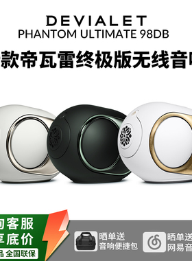 帝瓦雷 Devialet Phantom Ultimate 98dB无线蓝牙音响重低音音箱
