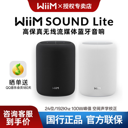 WIImSoundLite智能蓝牙音