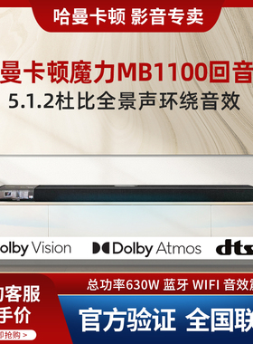 哈曼卡顿魔力 CITATION MB1100 电视回音壁音响家庭影院蓝牙音箱