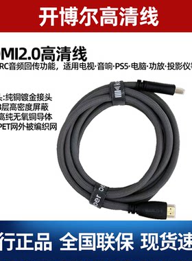 开博尔2.0HDMI高清线接电视音响