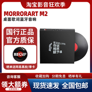 morrorart M2悬浮歌词蓝牙音响家用桌面字幕可视化无线音箱低音悬