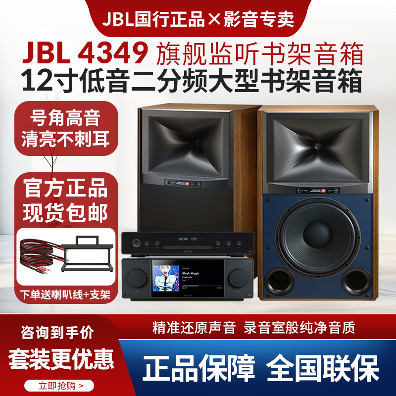 JBL 4349发烧级HiFi书架音箱2分频大型演播监听号角高音12寸低音