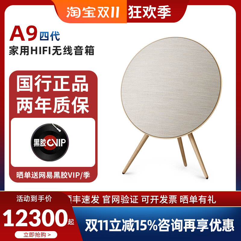 B&O Beoplay a9 4rd四代无线蓝牙HIFI音响丹麦bo音箱B＆O A9 4代怎么看?