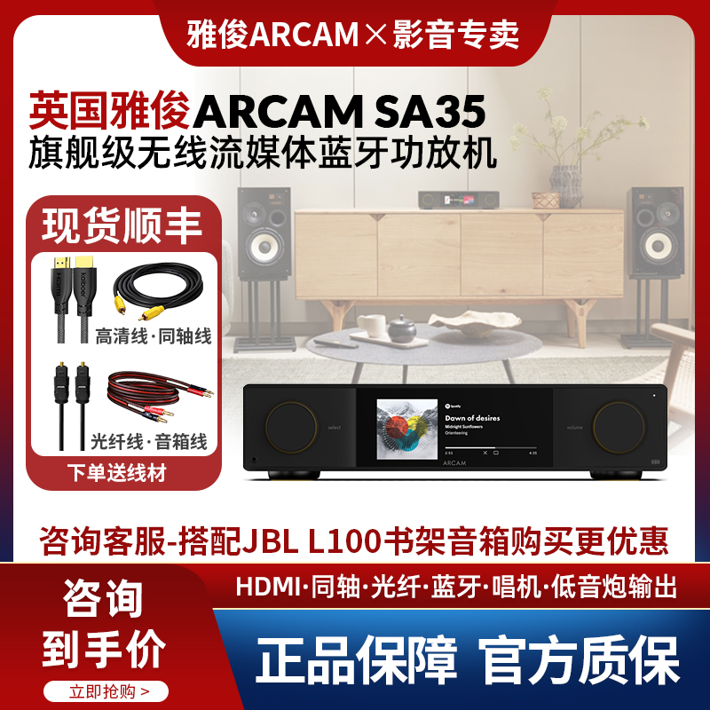 雅俊SA35无线流媒体蓝牙功放机